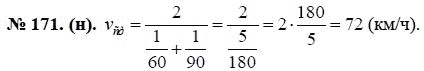 Ответ к задаче № 171 (н) - Ю.Н. Макарычев, гдз по алгебре 8 класс